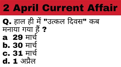 Daily Dose April Current Affair Current Affair In Hindi Current Affair By Daily Dose