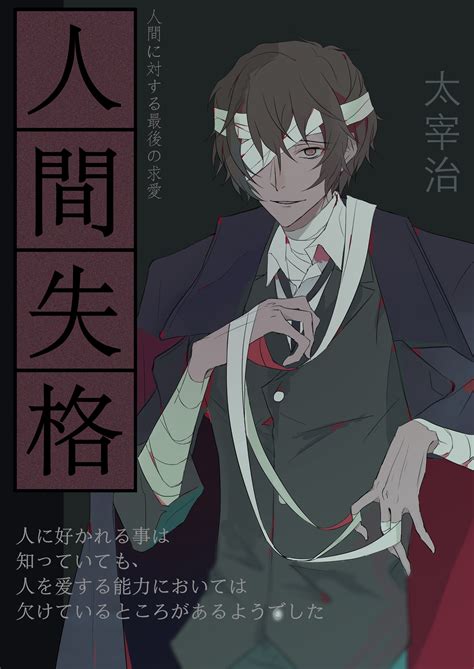 Dazai Osamu Bungou Stray Dogs Mobile Wallpaper By Pixiv Id 3835085