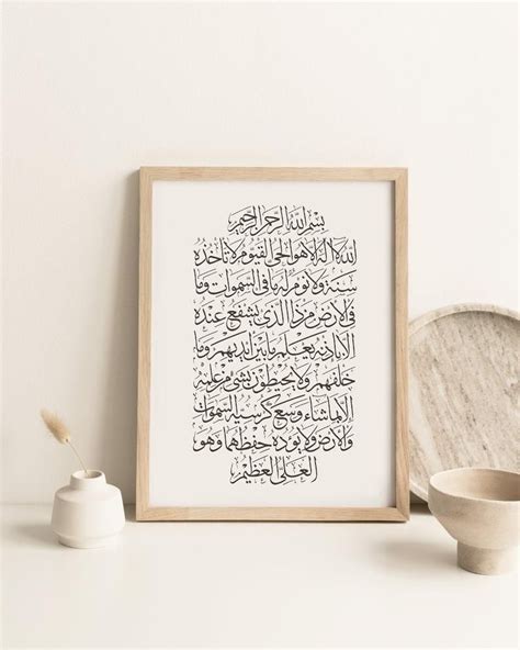Ayat Al Kursi Ayatul Kursi Arabic Calligraphy Print Islamic Etsy Bismillah Calligraphy