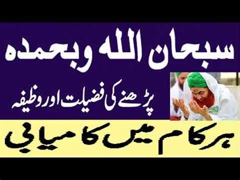 Subhanallahi Wa Bihamdihi Subhanallahil Azeem For Rizq Qurani Wazifa In Urdu Life Solutions