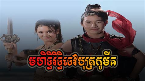 Phumi Khmer Phumikhmer Khmer Movie Video Khmer