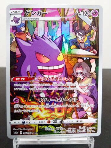 Pokemon Card Miss Fortunes Gengar 074071 Chr S10a Dark Phantasma Japanese Nm Ebay