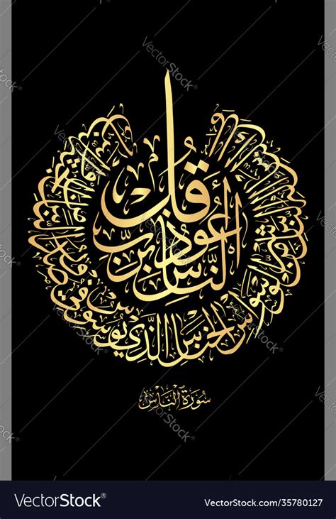Arabic Calligraphy Surah Al Naas 114 Royalty Free Vector