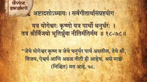 Bhagavad Gita Chapter 18 Shloka 78 Youtube