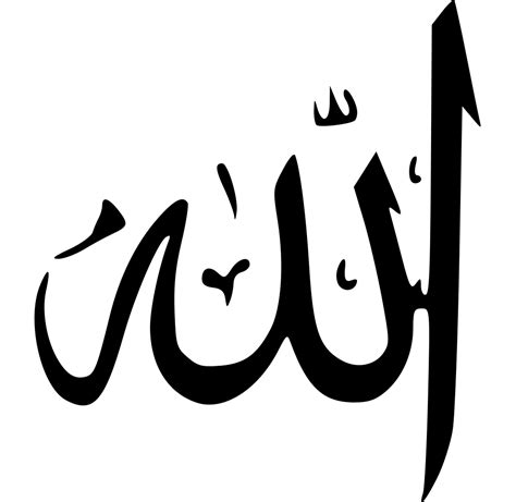 Allah Png Images Name Of Allah Transparent Logo Images