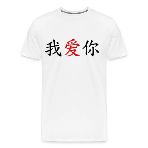 I Love You In Chinese Wo Ai Ni Mens Premium T Shirt Just Jesus