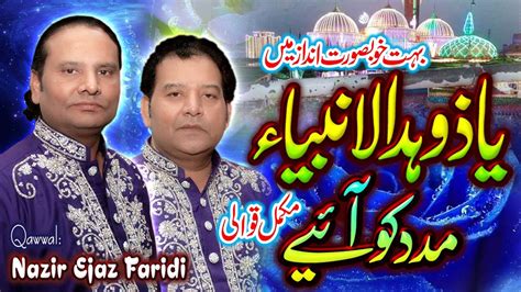 Ya Zohd Ul Ambiya Madad Ko Aaye Best Qawwali By Nazir Ejaz Faridi