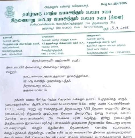 Tamil Letter Writing Format Pdf Sample Letter Format To Bank Images