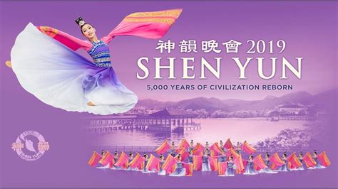 Shen Yun Official Trailer