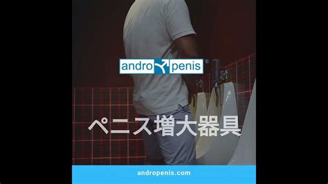 Andropenis®は陰茎の拡大のユーザーフレンドリーなデバイスです。 Youtube