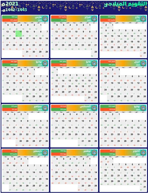 Gregorian Hijri Islamic Calendar 0725 Date Converter