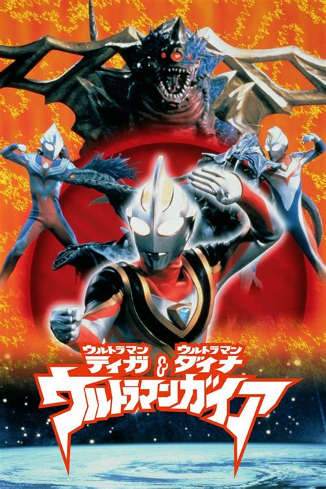 Ultraman Tiga And Ultraman Dyna And Ultraman Gaia The Battle In Hyperspace