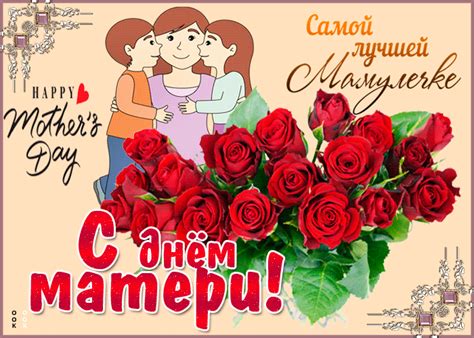 День матери — международный праздник в честь матерей. Красивые картинки с днём матери 2020