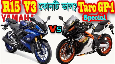 Yamaha is the brand of japan. Yamaha R15 V3 Vs Taro Gp-1 Special Bike Comparison and ...