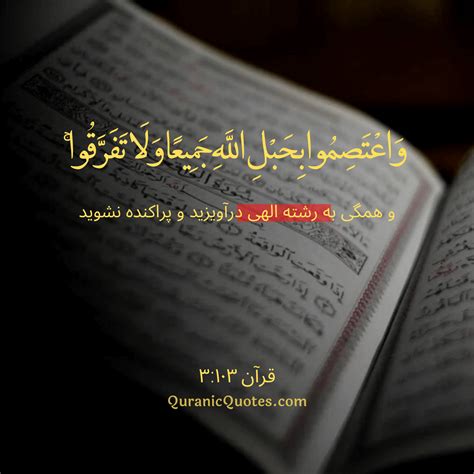 83 The Quran 03103 Surah Ali Imran Quranic Quotes
