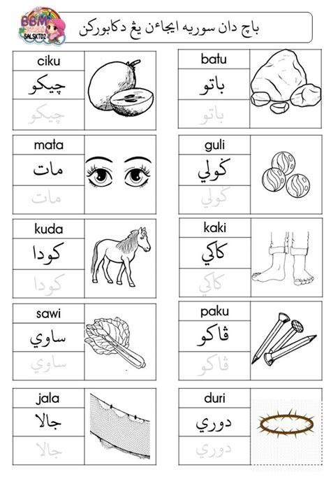 Latihan 50 Suku Kata Terbuka Jawi Cikguzim Arabic Alphabet For Kids