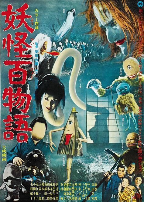 妖怪百物語 Yokai Monsters 100 Monsters1968 Horror Movie Posters Cinema