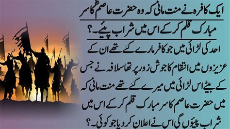 Hazrat Asim R A Aur Aik Kafira Ka Waqia Islamic Story Iman Afroz