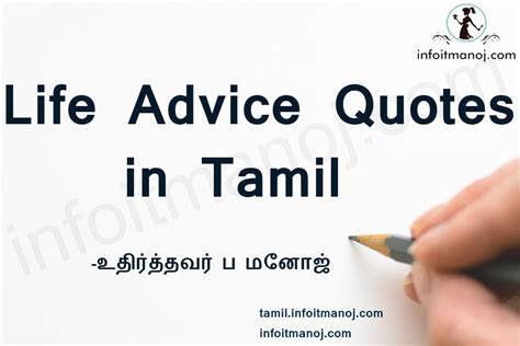 Inspiring Life Advice Quotes In Tamil With Images Tamil Kavithaigal