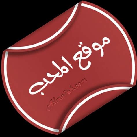 موقع المحب Almo7eb.com/ - YouTube