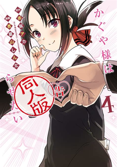 Kaguya Sama Wa Kokurasetai Doujin Ban Revela La Portada De Su Volumen NoticiasOtaku