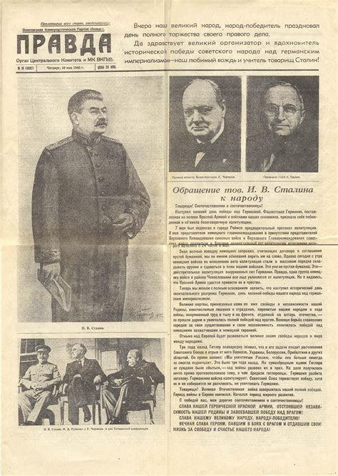 Газета Правда от 10 мая 1945 года Otevalm — Livejournal
