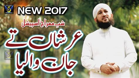 27 rajab (shab e meraj) 2021 will be on sunday 12 march 2021 in pakistan and india. Shab e meraj special naat -Arshan Te Jan Waleya -Muhammad ...
