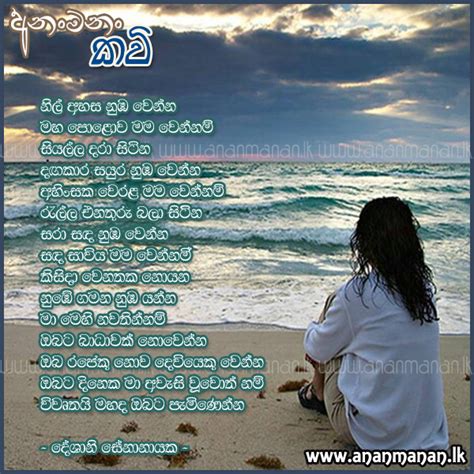 Sinhala Poem Nil Ahasa Numba Wenna By Deshani Senanayaka Sinhala Kavi