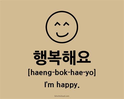 행복해요 How To Say Happy In Korean Kimchi Cloud