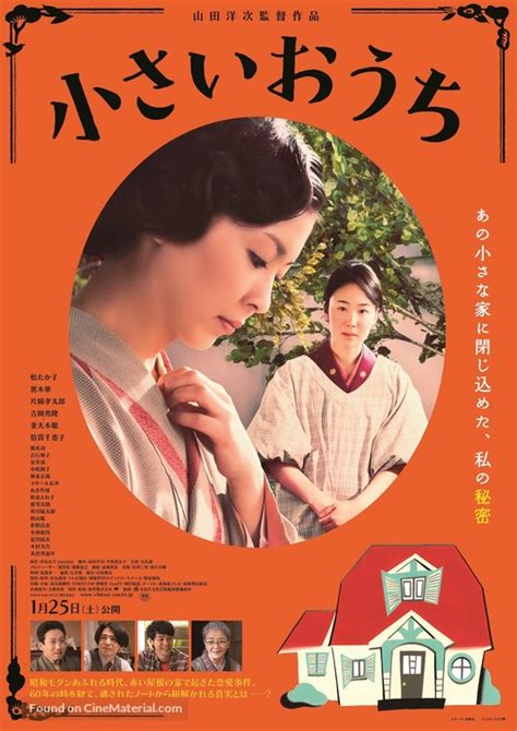 chiisai ouchi 2014 japanese movie poster