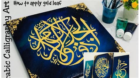 Easy Arabic Calligraphy On Canvas How To Apply Gold Leaf Acrylic
