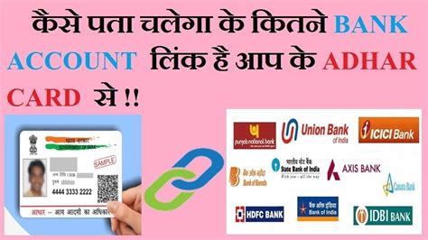 How To Check Aadhaar Linking Status With Bank Account YouTube