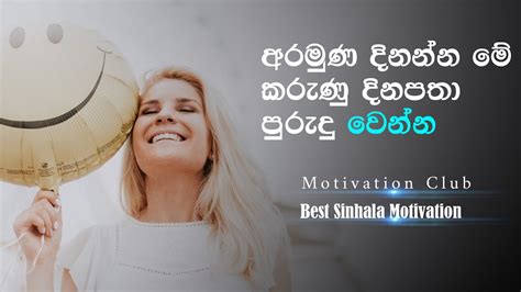 How To Achieve Life Goals Sinhala Motivational Video Positive