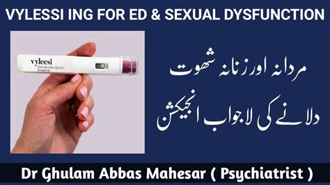 Review Of Vylessi Injection For Ed And Sexual Dysfunction In Urdu Hindi Dr Ghulam Abbas
