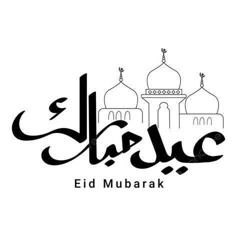 Eid Mubarak Calligraphie Arabe Image Png Png ঈদ মুবারক পিএনজি ঈদ উল