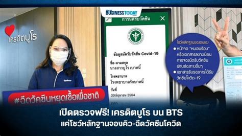 ผู้ว่าฯ ชวนชาวสระแก้ว ฉีดวัคซีนหยุดเชื้อเพื่อชาติทั่วจังหวัด *****ณ หอประชุมร่วมใจพัฒน์ วิ… เปิดตรวจฟรี! เครดิตบูโร บน BTS แค่โชว์หลักฐานจองคิว-ฉีด ...