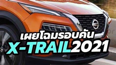 Review suzuki ignis 2019, india sudah facelift, indonesia kapan? เผยโฉมตัวจริง All-New Nissan X-Trail 2021 หลังพบภาพประกอบ ...