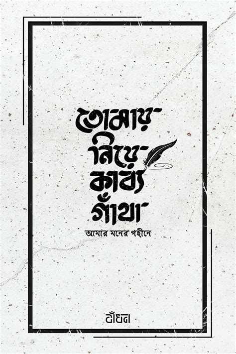 Typography Bangla Typography Black Amd White Frame Lonely Love