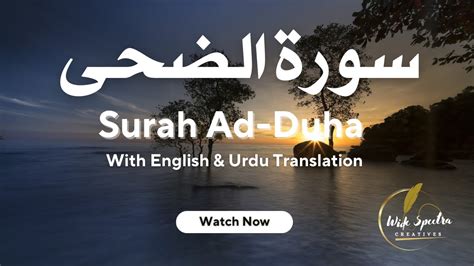 Surah Ad Duha سورة الضحى English And Urdu Translation Benefits For