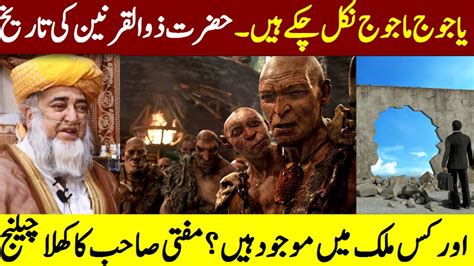 The Real Story Of Yajooj Majooj And Zulqarnain Wall Truth About Gog