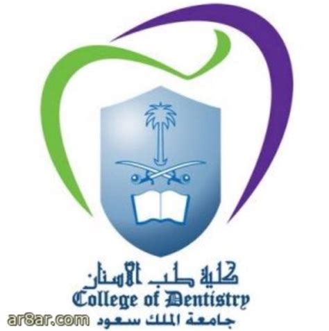 جامعة الأمير سطام بن عبدالعزيز. كلية طب الاسنان جامعة الملك سعود | جامعة الملك سعود