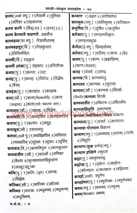 Marathi Sanskrit Shabdkosh मराठी संस्कृत शब्दकोश Sahyadri Books