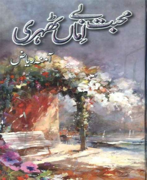 Mohabbat Bay Amaan Thehri Novel By Amna Riaz Pdf Library Pk