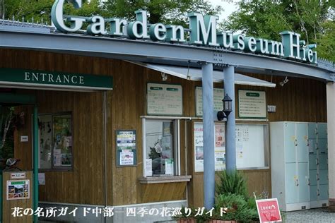 ガーデンミュージアム比叡－バラの名所