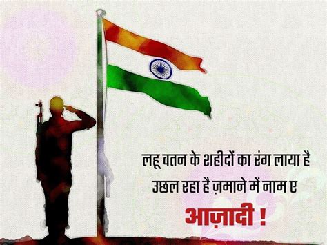 Deshbhakti Shayari Status Happy Independence Day Images Republic Day
