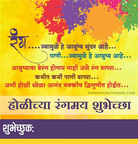 Holi Wishes Marathi 500 Best होळी शुभेच्छा मराठी