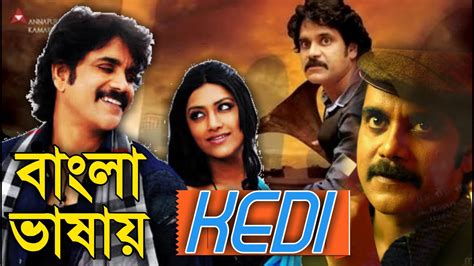 Kedi Tamil Bangla Dubbed Movie 2020 তামিল বাংলা ডাবিং মুভি