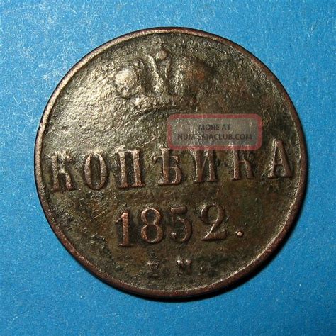 1 Kopek 1852 Em Coin Of Russian Empire L