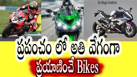 Being concerned about it specifications. TOP 10 Fastest Motorcycles in the world 2020 | ప్రపంచం లో ...