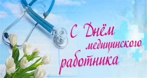 Ежегодно в третье воскресенье июня в россии отмечается день медицинского работника. День медика в 2021 году: какого числа | дата праздника
